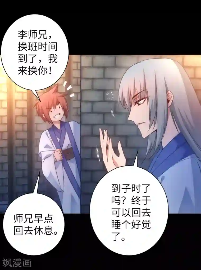 逆转仙途第49话 打开结界