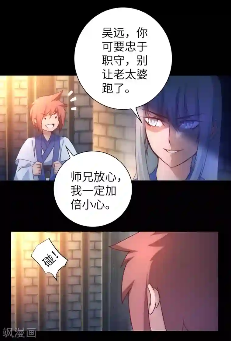 逆转仙途第49话 打开结界