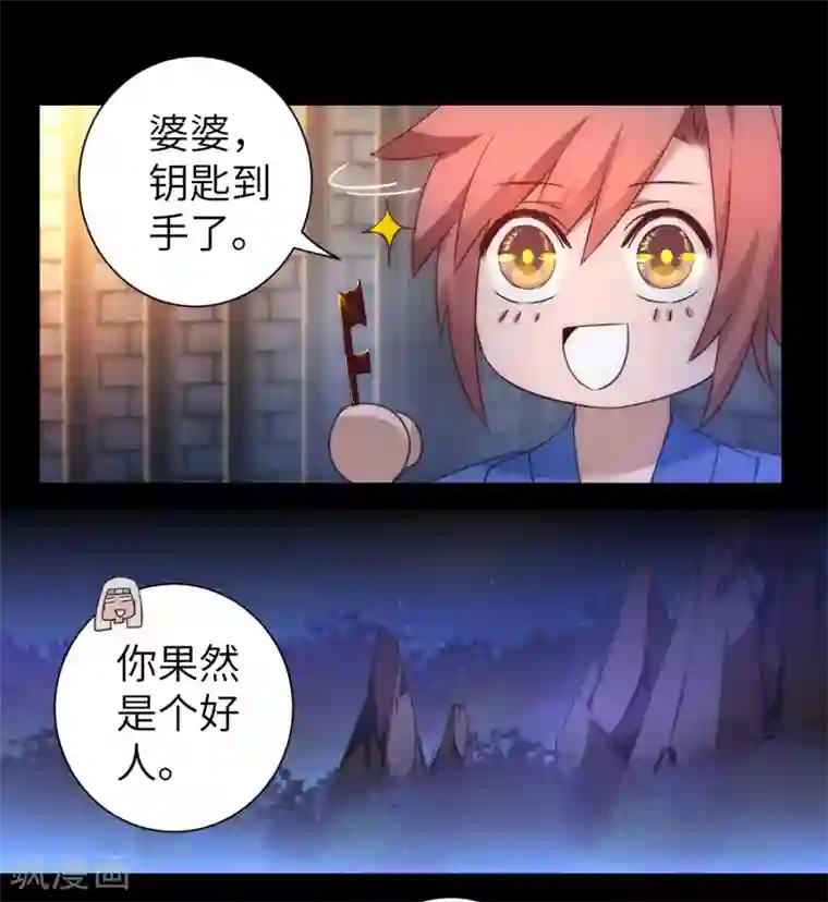 逆转仙途第49话 打开结界