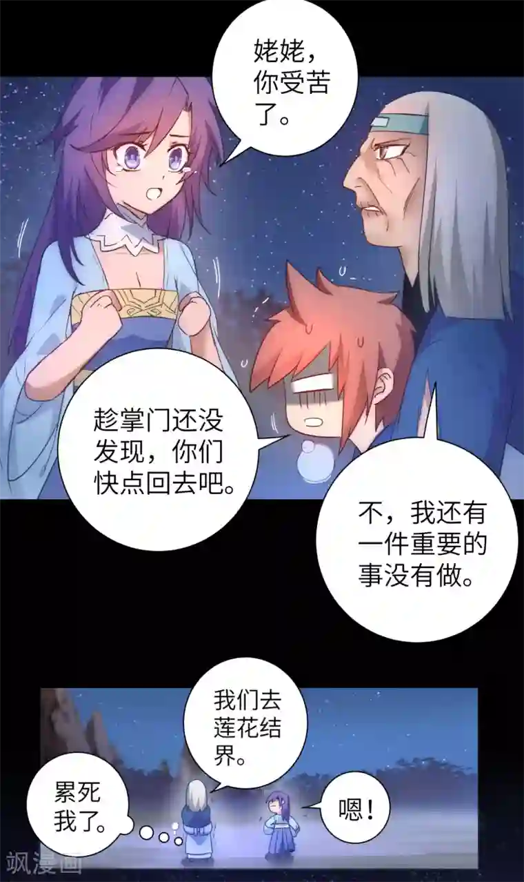 逆转仙途第49话 打开结界