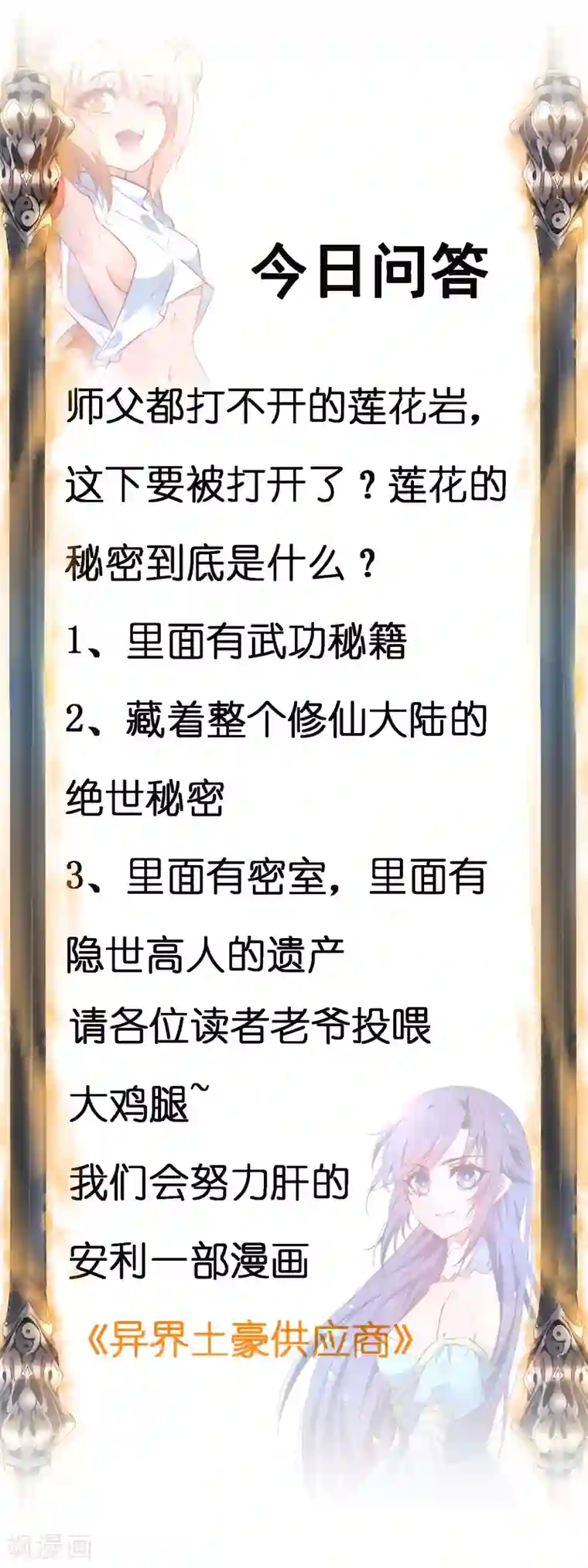 逆转仙途第49话 打开结界