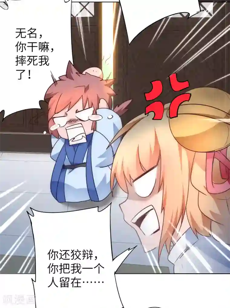 逆转仙途第49话 打开结界
