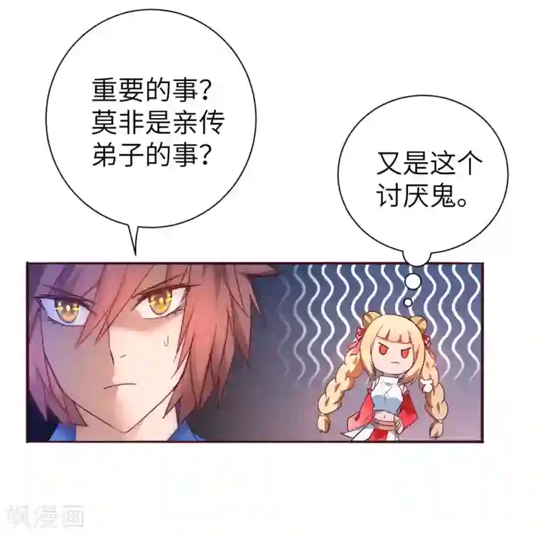 逆转仙途第49话 打开结界