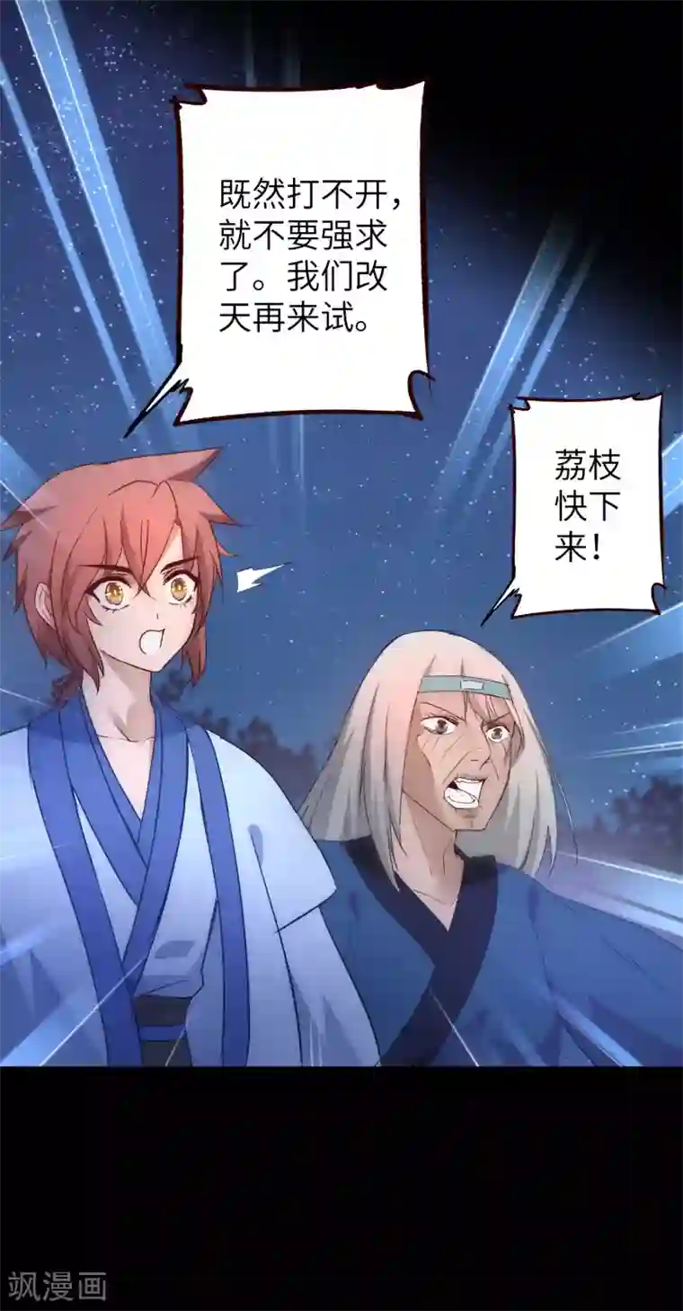 逆转仙途第50话 莲花岩内