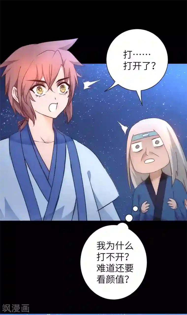 逆转仙途第50话 莲花岩内