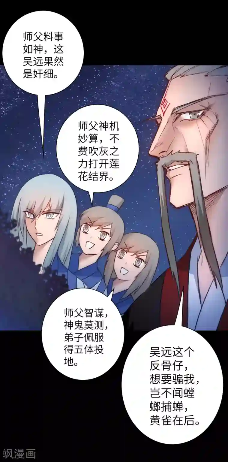 逆转仙途第50话 莲花岩内