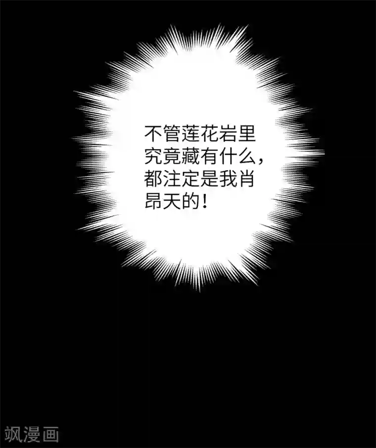 逆转仙途第50话 莲花岩内