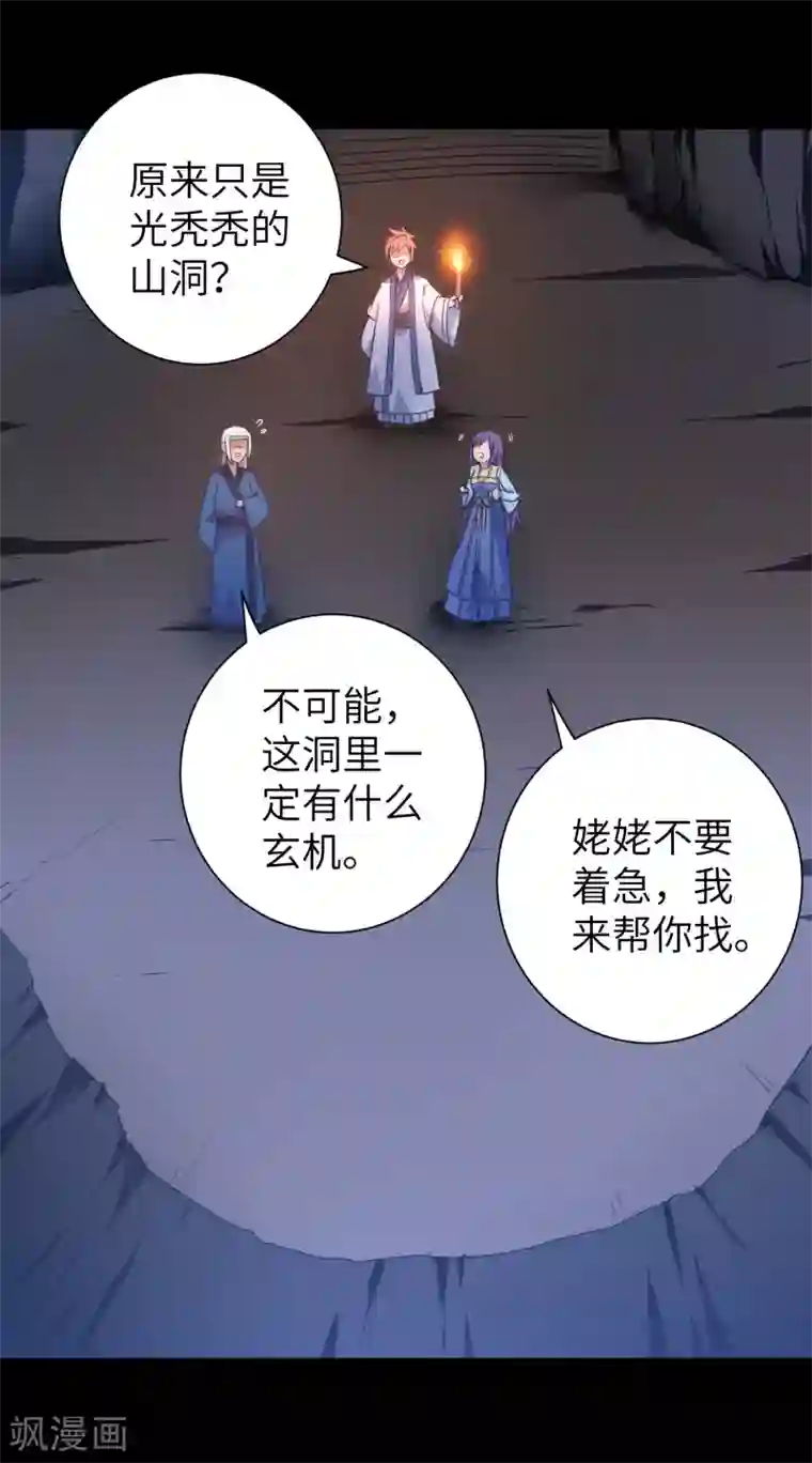 逆转仙途第50话 莲花岩内