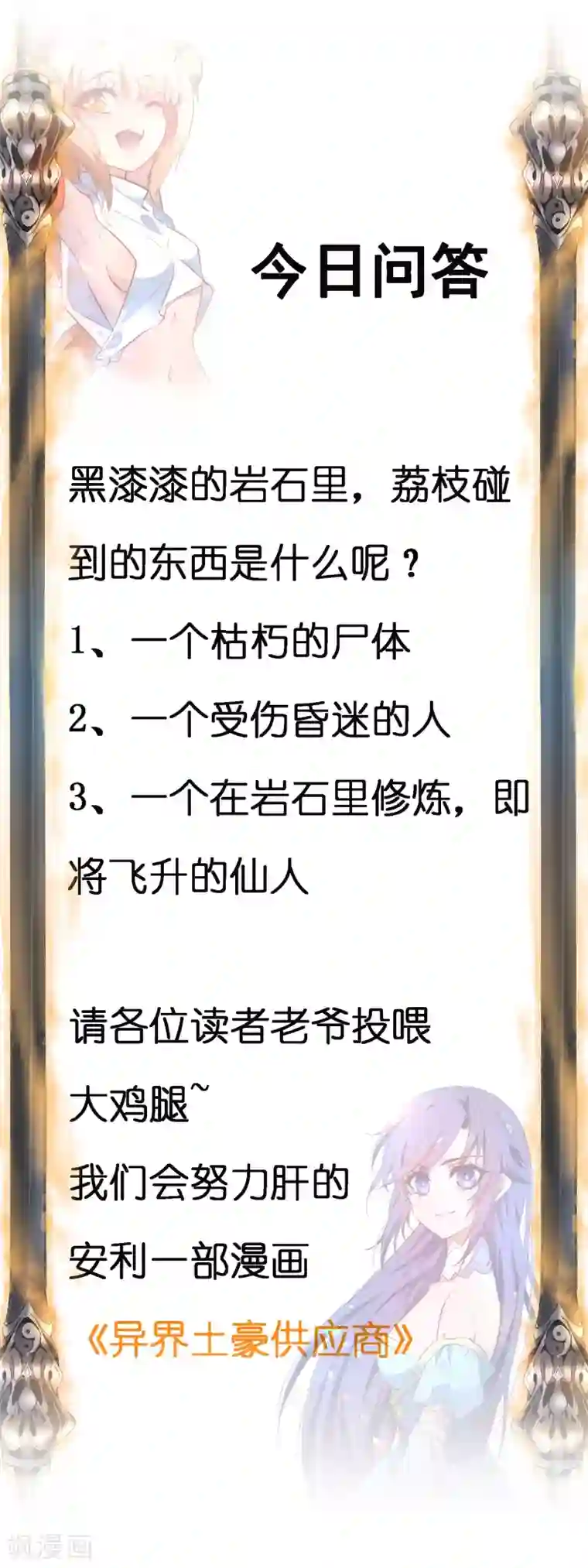 逆转仙途第50话 莲花岩内