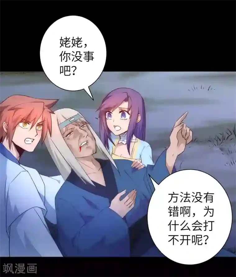 逆转仙途第50话 莲花岩内