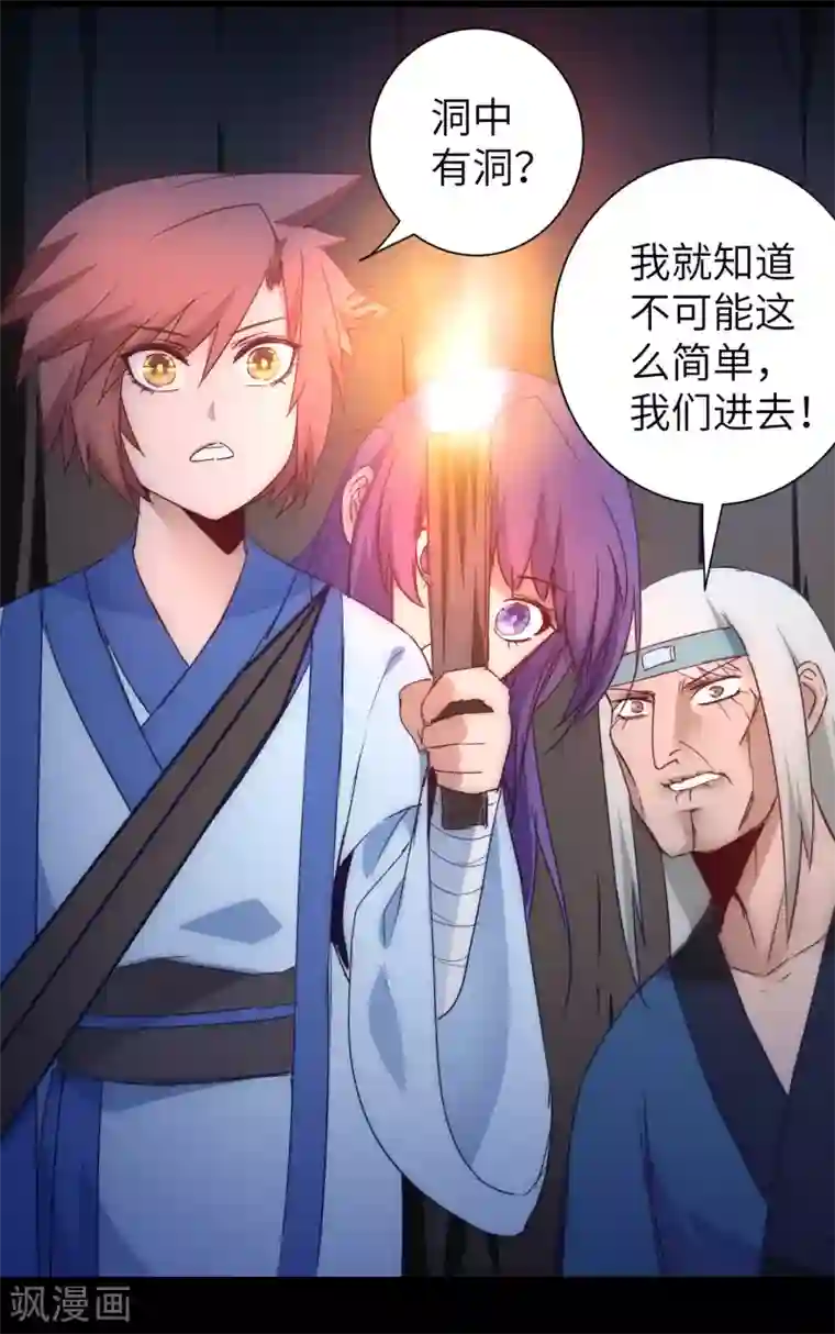 逆转仙途第51话 谜题揭晓