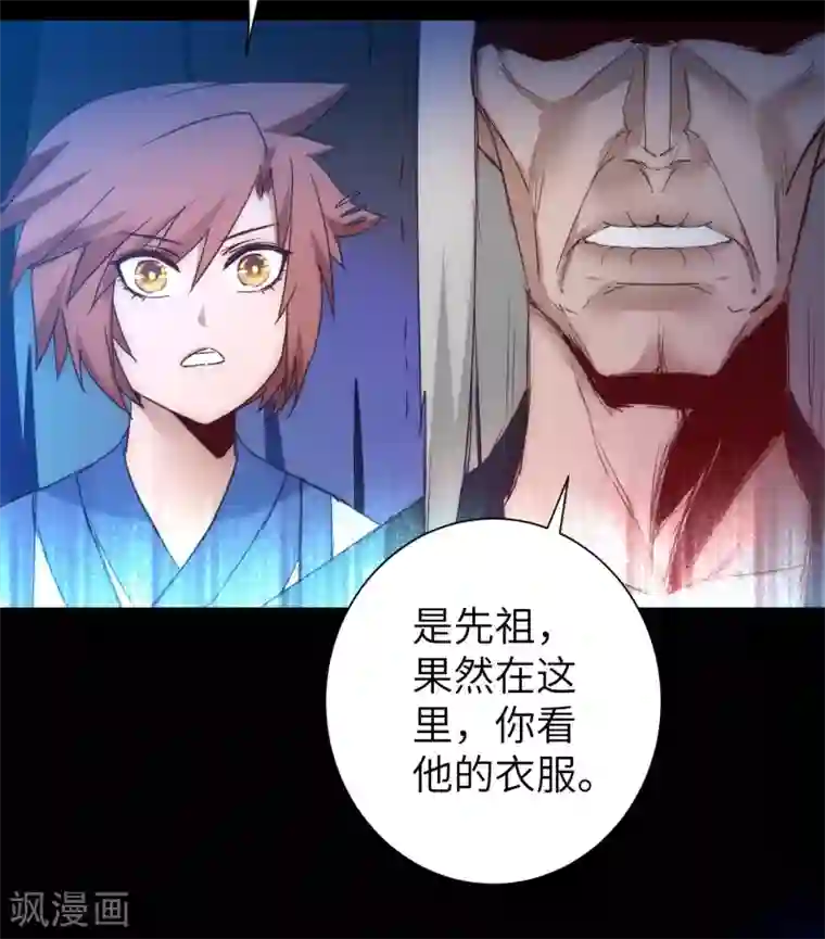 逆转仙途第51话 谜题揭晓