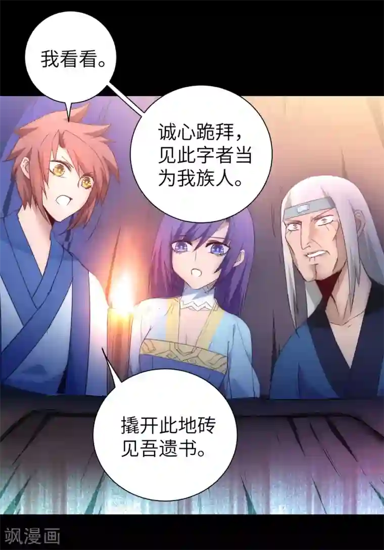 逆转仙途第51话 谜题揭晓