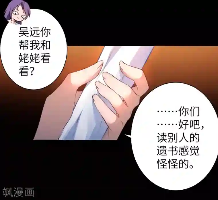 逆转仙途第51话 谜题揭晓