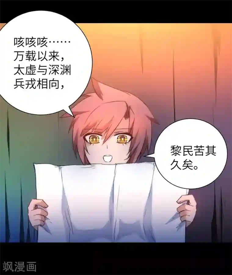 逆转仙途第51话 谜题揭晓