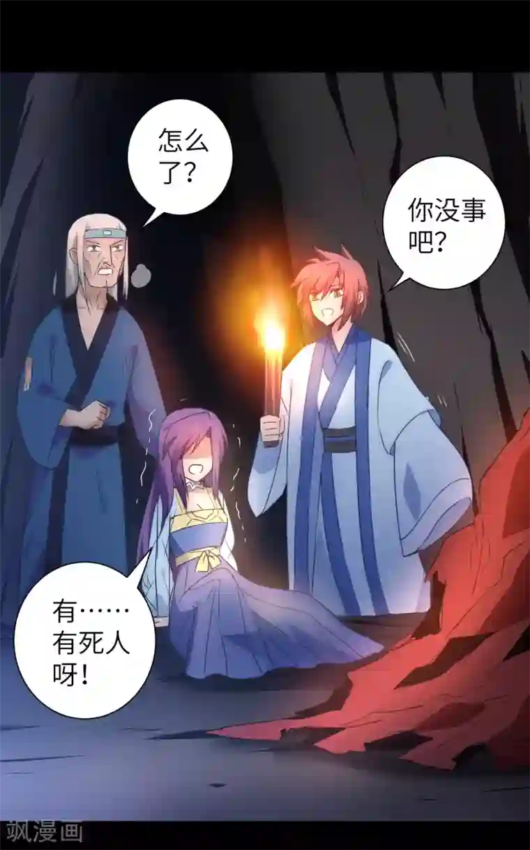 逆转仙途第51话 谜题揭晓