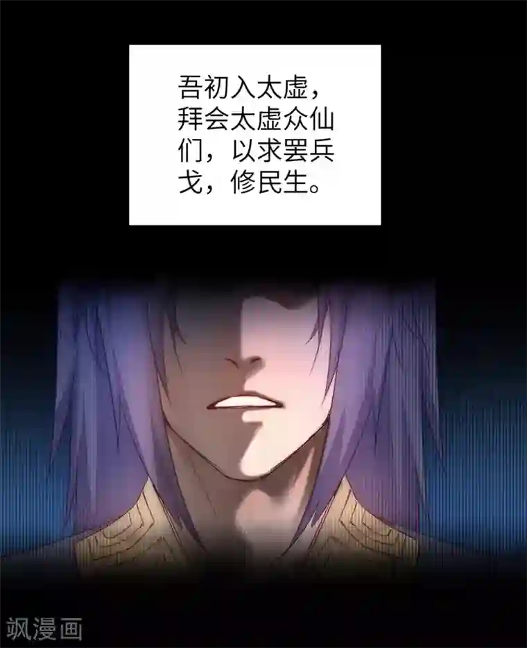 逆转仙途第51话 谜题揭晓