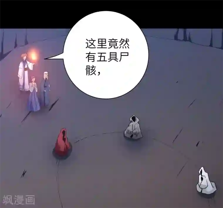 逆转仙途第51话 谜题揭晓