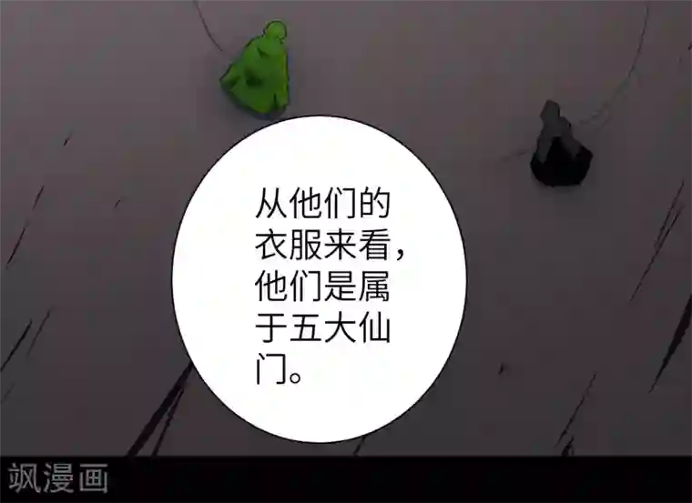 逆转仙途第51话 谜题揭晓