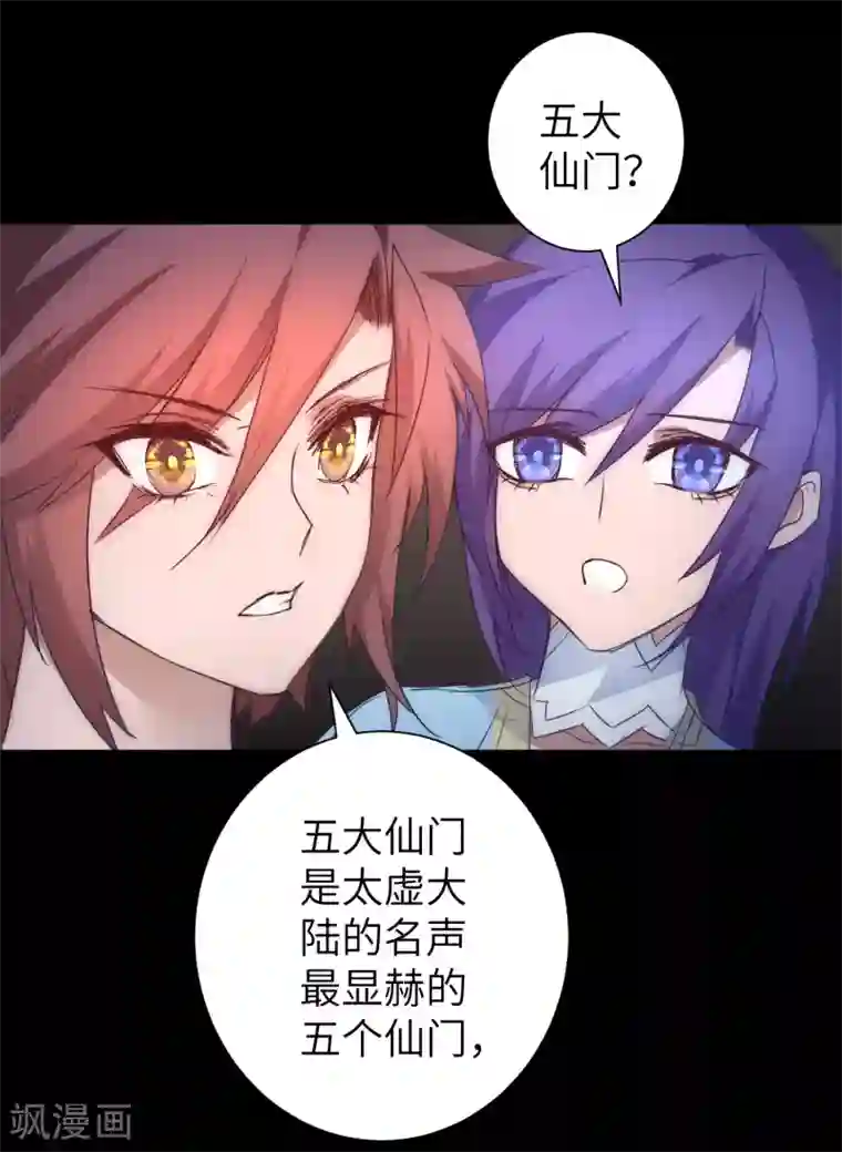 逆转仙途第51话 谜题揭晓