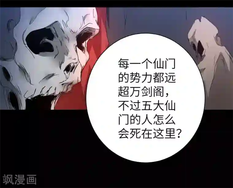 逆转仙途第51话 谜题揭晓