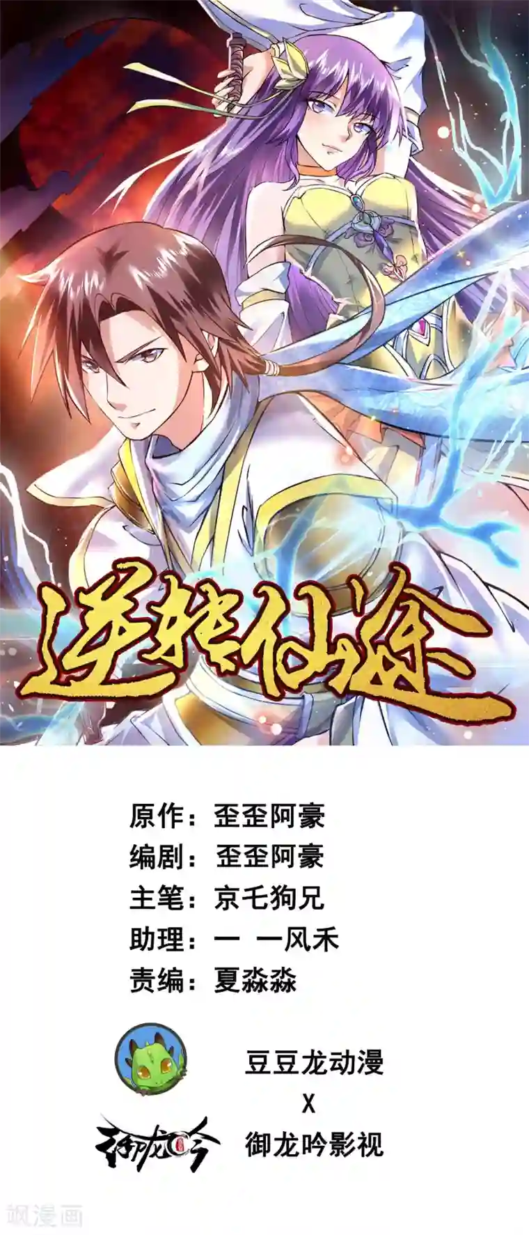 逆转仙途第52话 五色元丹