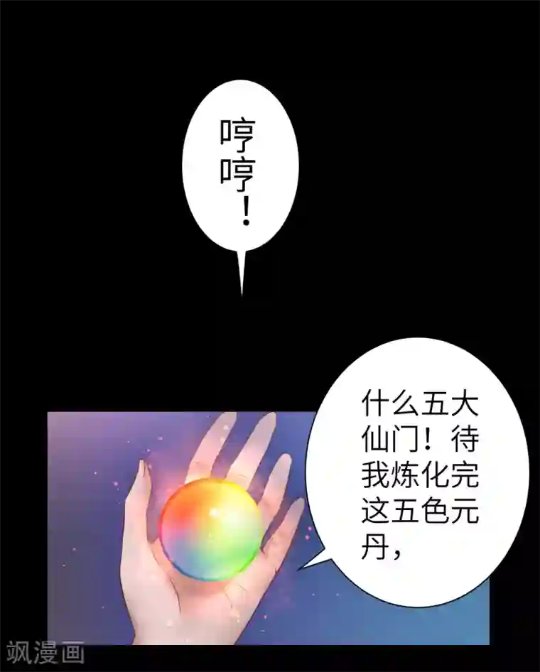 逆转仙途第52话 五色元丹