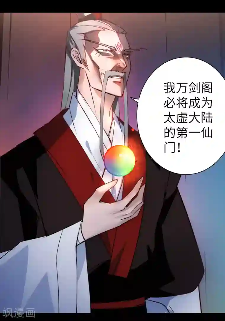 逆转仙途第52话 五色元丹