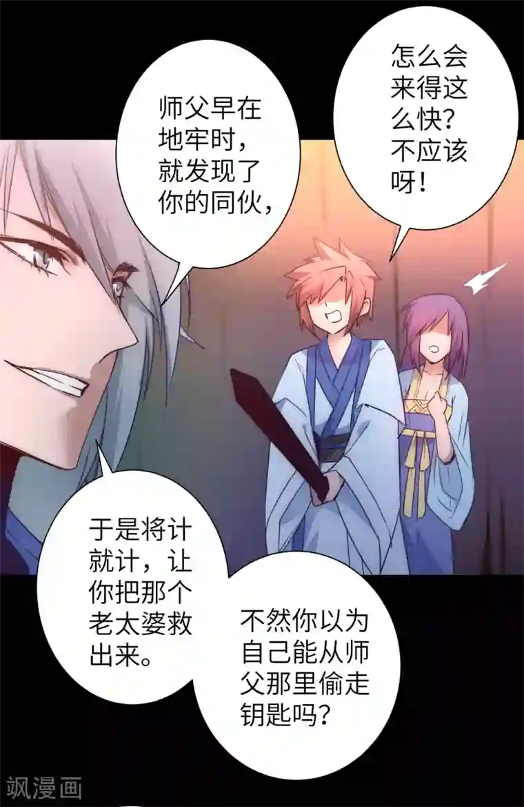 逆转仙途第52话 五色元丹