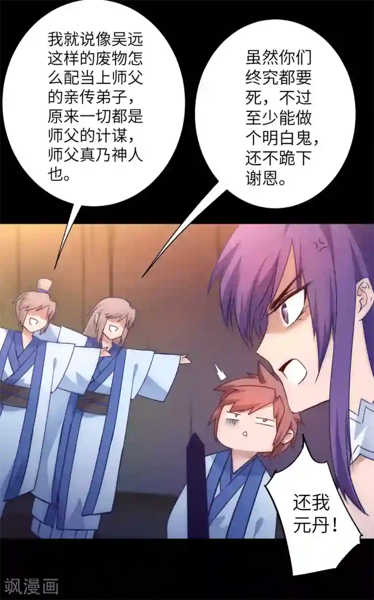 逆转仙途第52话 五色元丹