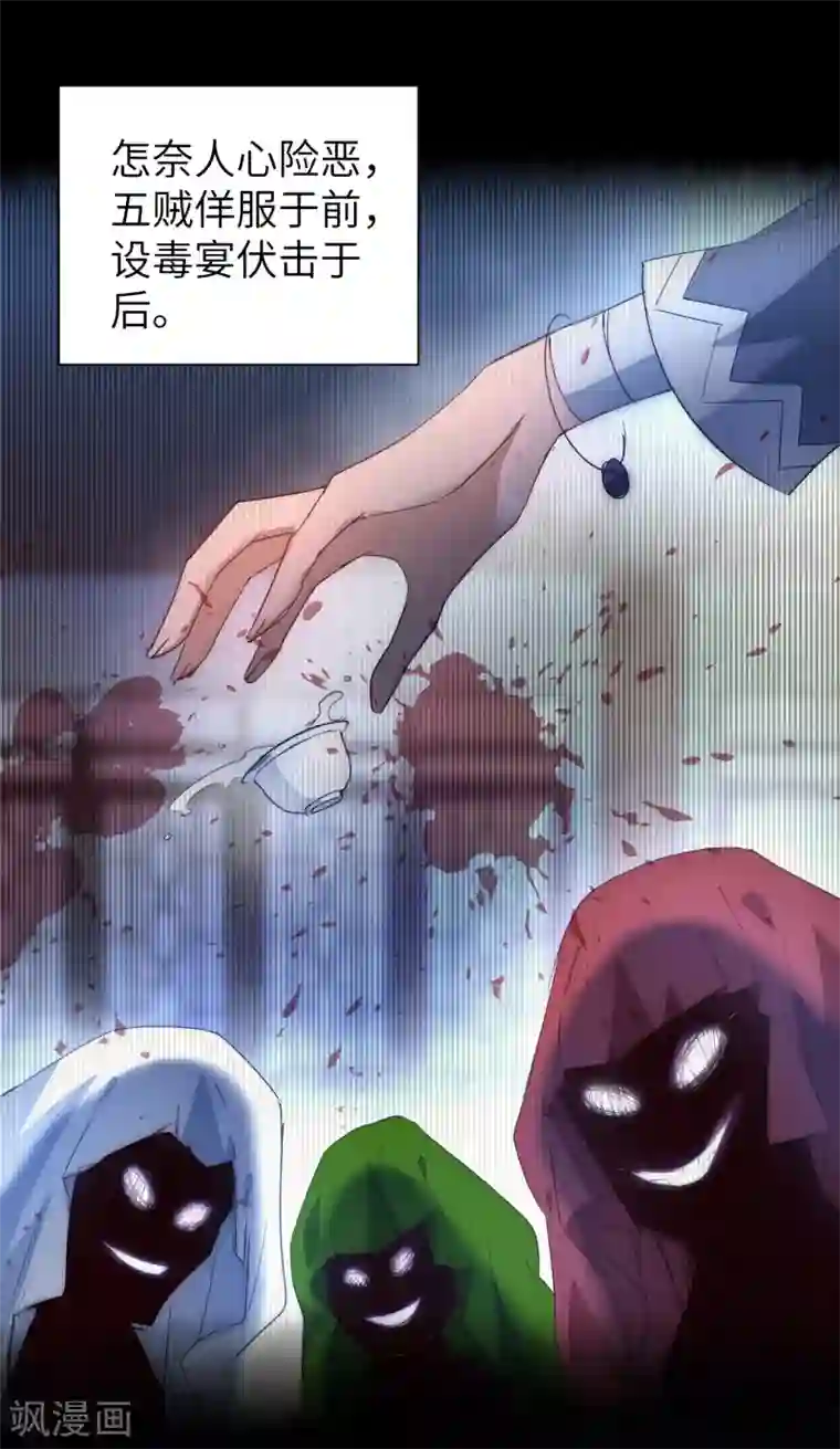 逆转仙途第52话 五色元丹