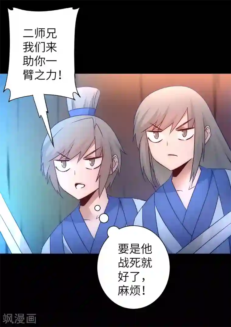 逆转仙途第52话 五色元丹