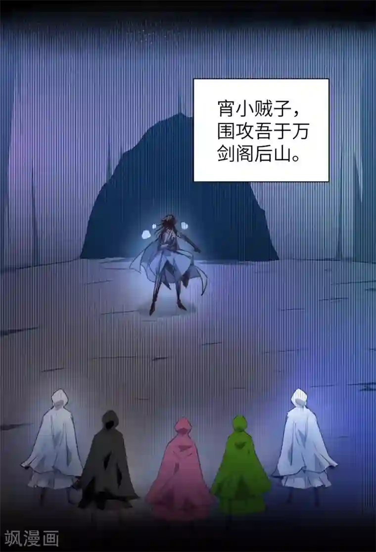 逆转仙途第52话 五色元丹