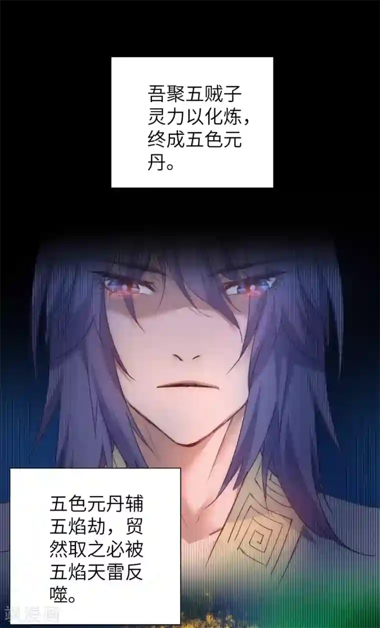 逆转仙途第52话 五色元丹