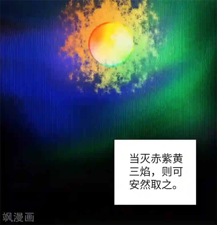 逆转仙途第52话 五色元丹