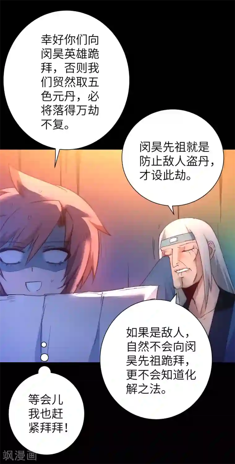 逆转仙途第52话 五色元丹