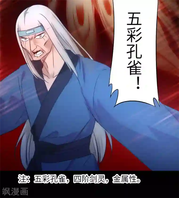 逆转仙途第53话 潜力无限