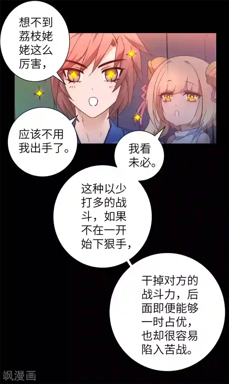 逆转仙途第53话 潜力无限