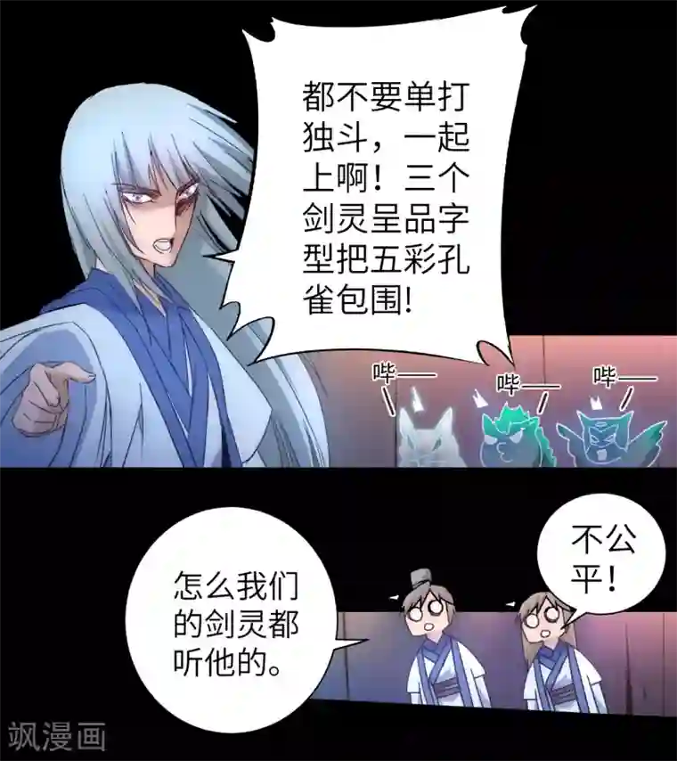 逆转仙途第53话 潜力无限