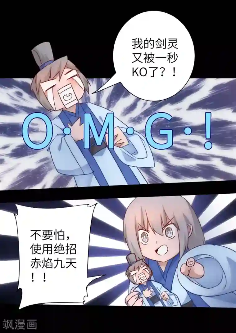 逆转仙途第53话 潜力无限