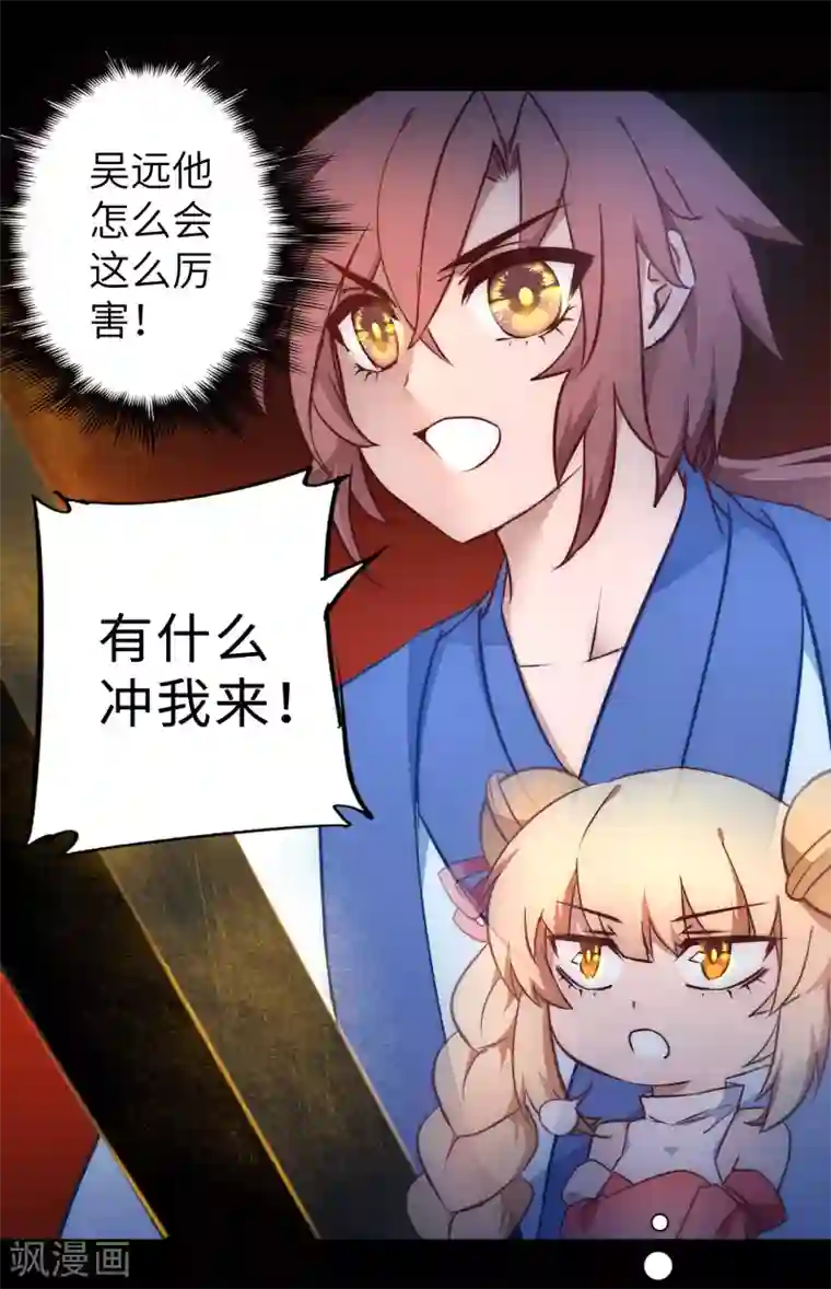 逆转仙途第53话 潜力无限