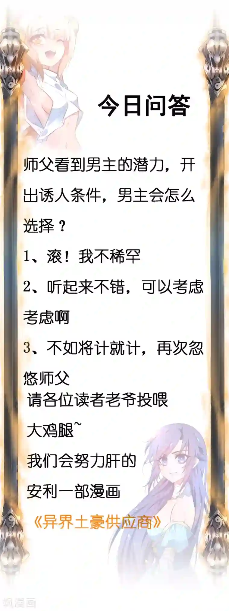 逆转仙途第53话 潜力无限