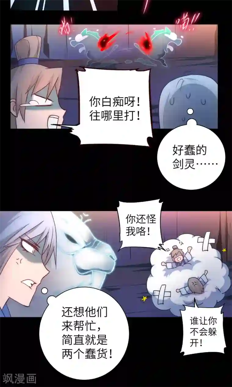 逆转仙途第53话 潜力无限