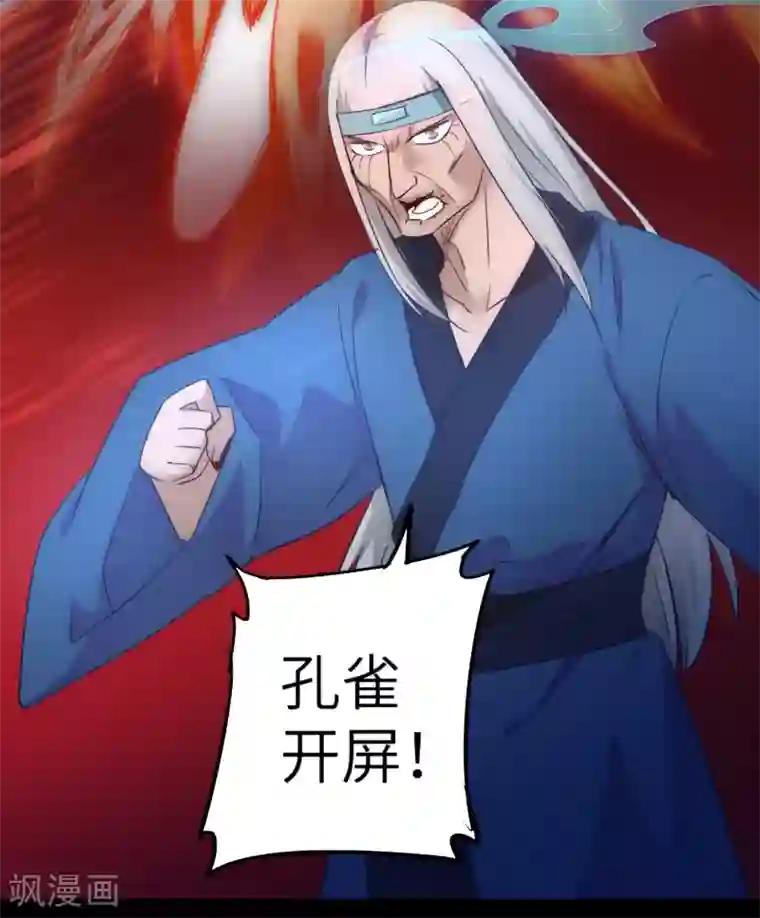 逆转仙途第53话 潜力无限