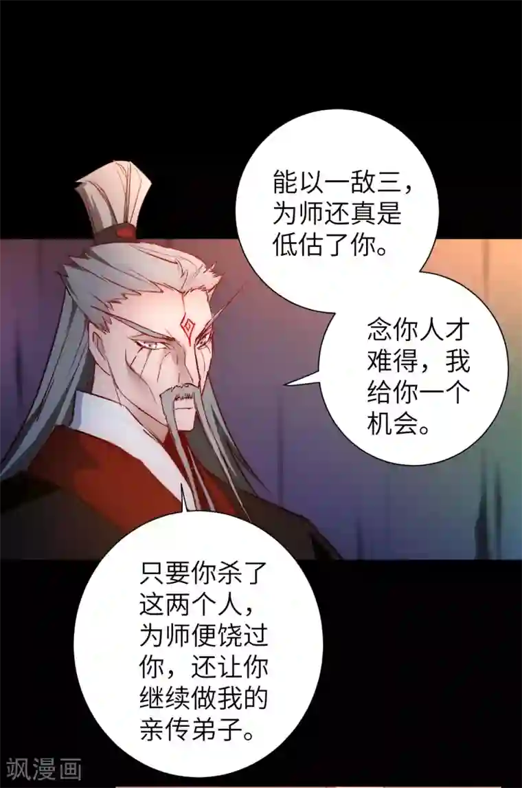 逆转仙途第54话 硬刚师父