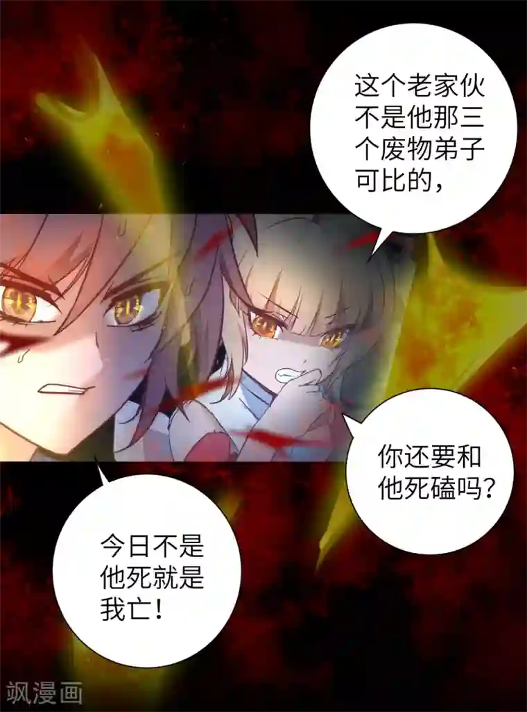 逆转仙途第54话 硬刚师父