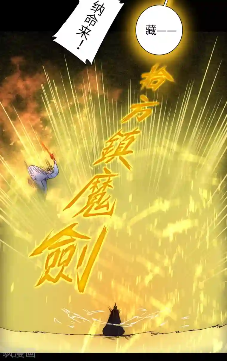 逆转仙途第54话 硬刚师父