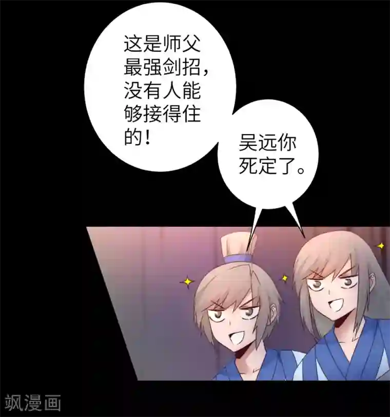 逆转仙途第54话 硬刚师父