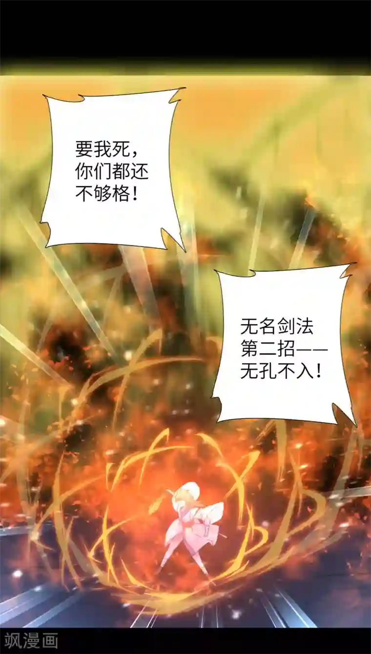 逆转仙途第54话 硬刚师父