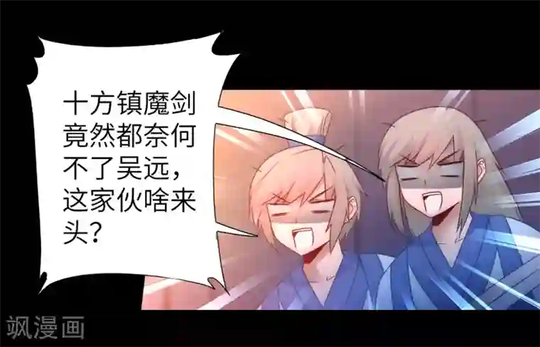 逆转仙途第54话 硬刚师父